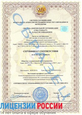 Образец сертификата соответствия Белореченск Сертификат ISO 50001